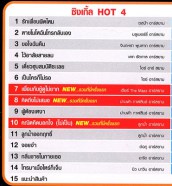 ซิงเกิ้ล HOT 4 Karaoke VCD1801-web2